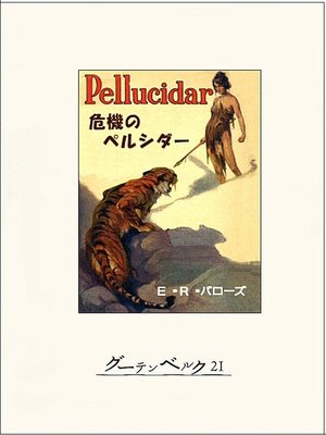 cover image of 危機のペルシダー